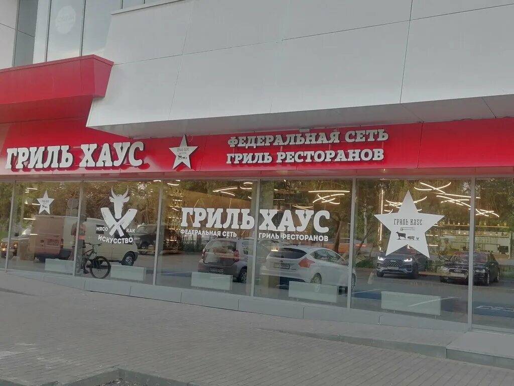 Grille house ул мира 1б фото Гриль Хаус, Челябинск отзывы