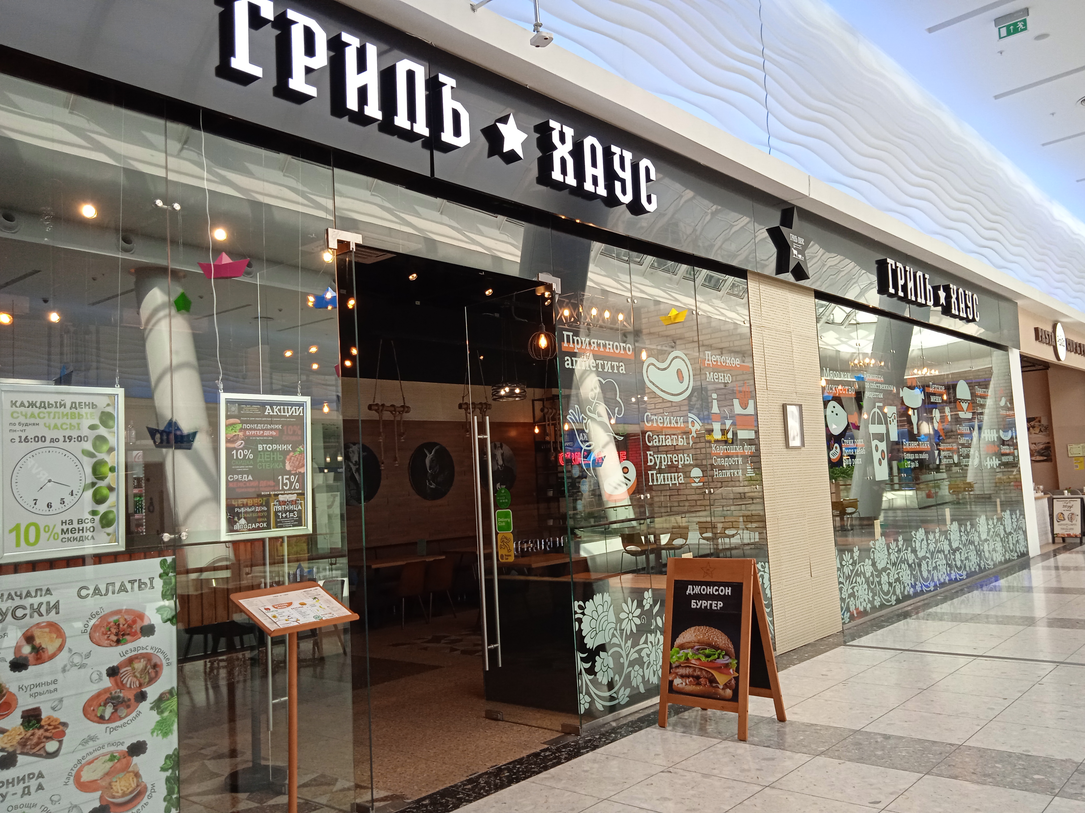 Grille house ул мира 1б фото Больше не работает: Гриль Хаус, ресторан, Москва, Автозаводская улица, 18 - Янде