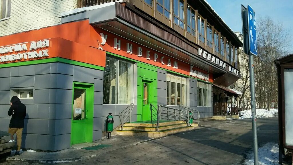 Grillside почтовая ул 54 корп 2 фото Permanently closed: Бытовая химия, household chemicals wholesale, Moscow, 5th Pa