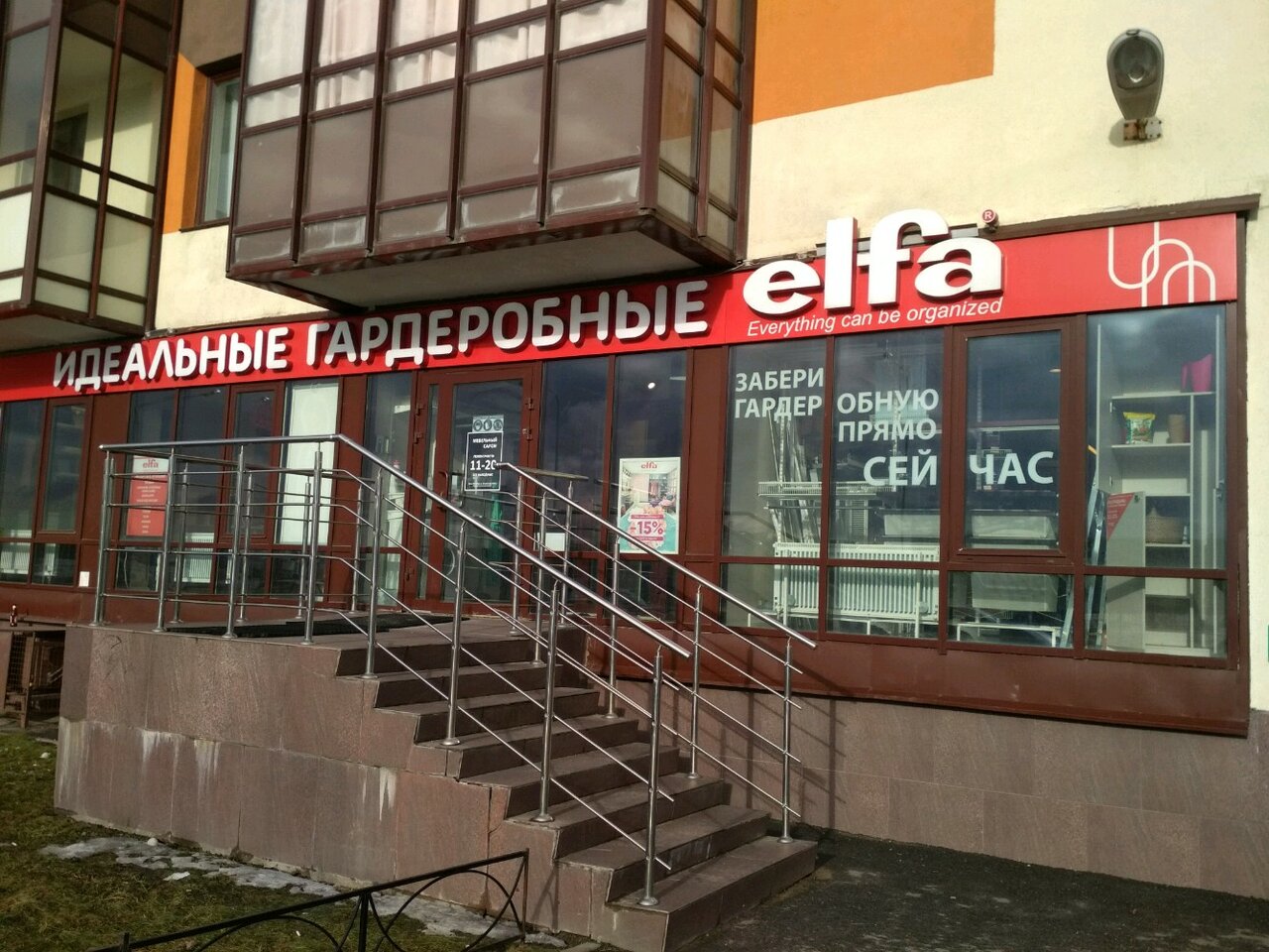 Grillside почтовая ул 54 корп 2 фото Фото: Elfa, корпусная мебель, Центральная ул., 54, корп. 2, Кудрово, Россия - Ян