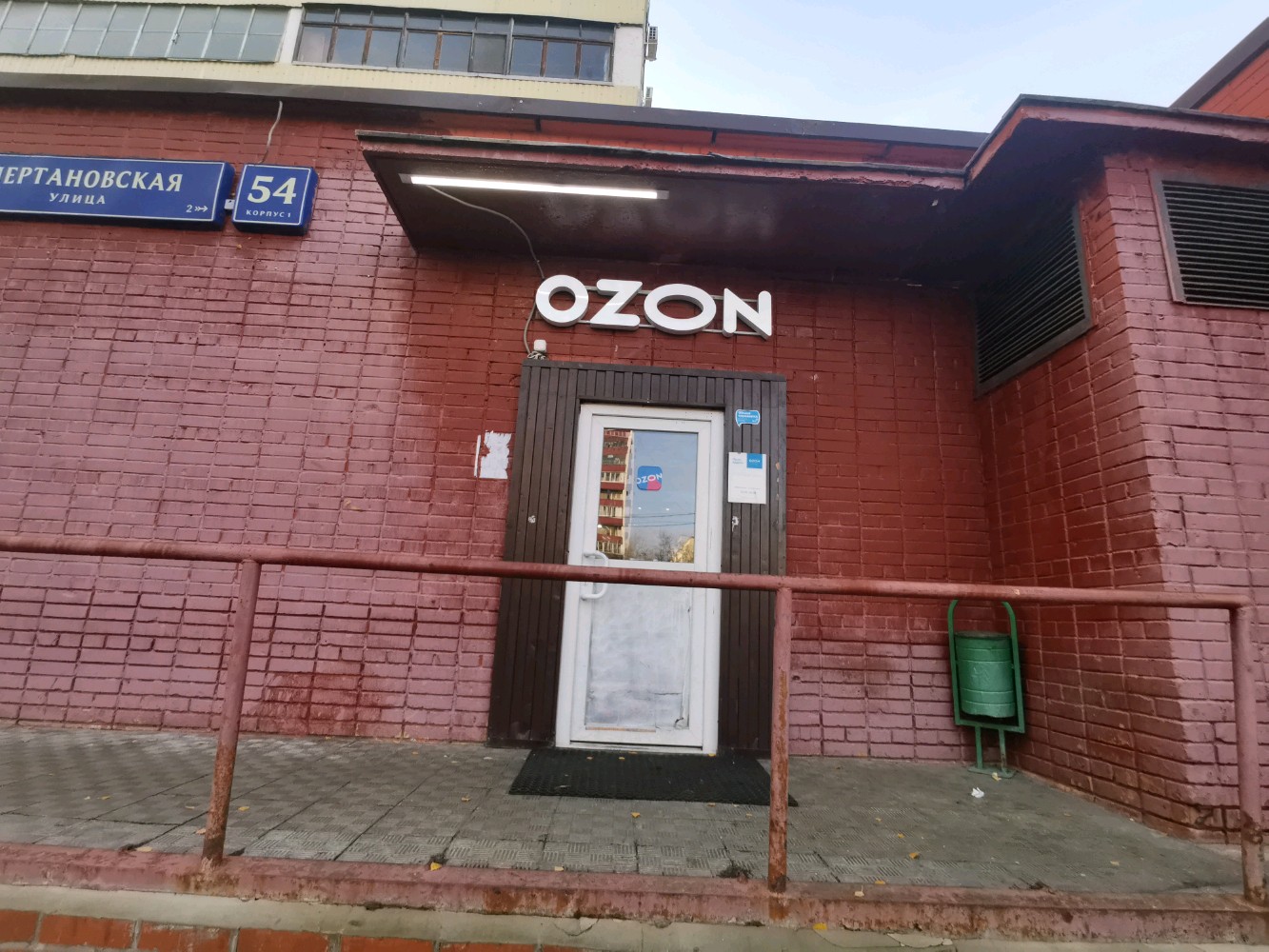 Grillside почтовая ул 54 корп 2 фото Ozon, пункт выдачи, Чертановская ул., 54, корп. 1, Москва - Яндекс Карты