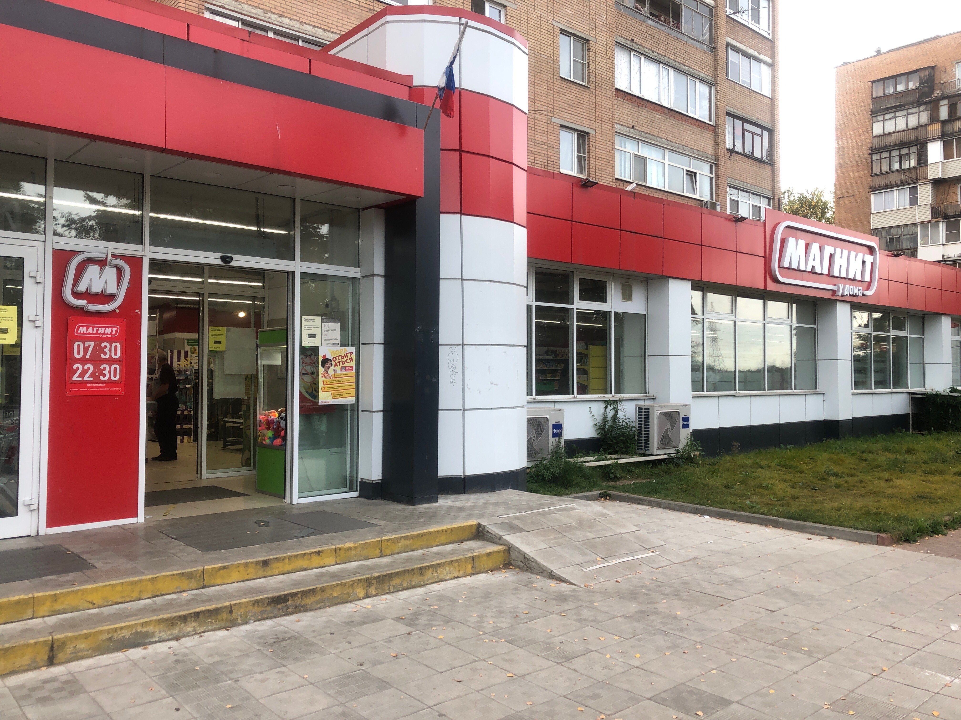 Grillside почтовая ул 54 корп 2 фото Отзывы о "Магнит", Московская область, Одинцовский городской округ, Голицыно, Со