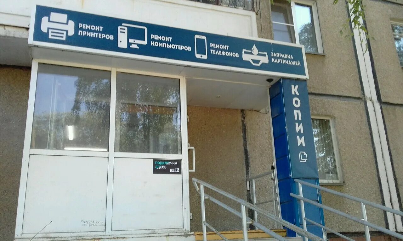 Grillzon ул братьев кашириных 95б челябинск фото Photo: Eridan, office equipment service and repair, Russia, Chelyabinsk, ulitsa 