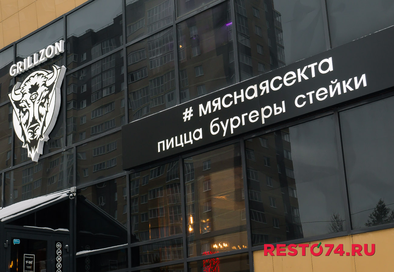 Grillzon ул братьев кашириных 95б челябинск фото Грильзон Rome-Tour.ru