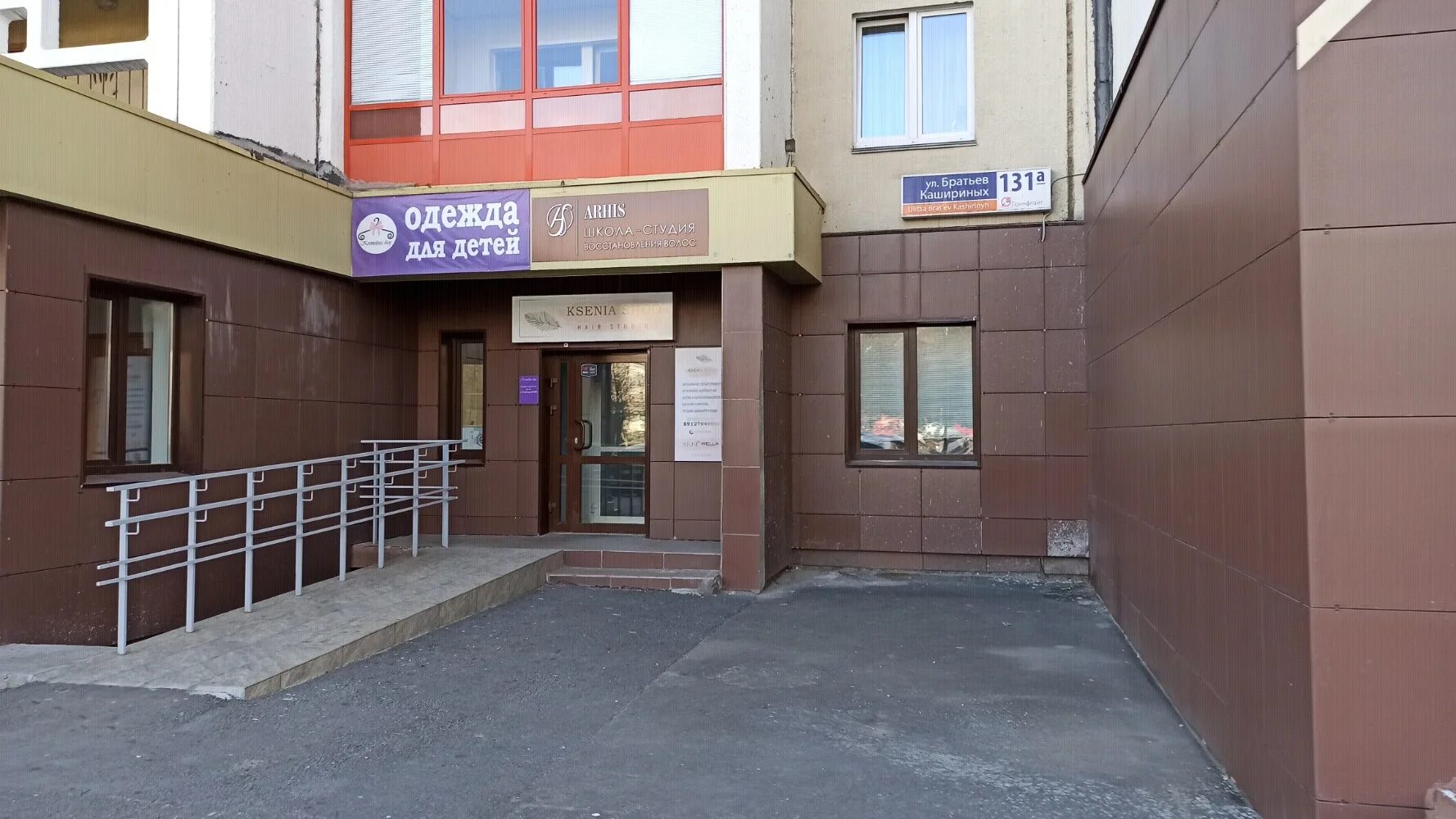 Grillzon ул братьев кашириных 95б челябинск фото Permanently closed: Ksenia shoo, hairdresser, Chelyabinsk, ulitsa Bratyev Kashir