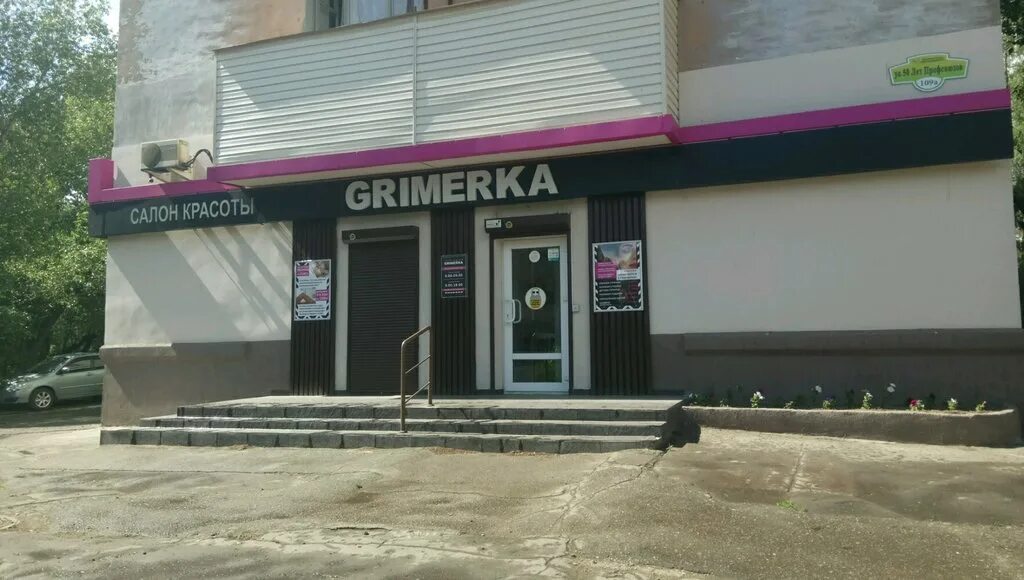 Grimerka пушкинская ул 173а фото Grimerka, beauty salon, Russia, Omsk, mikrorayon Gorodok Neftyanikov, ulitsa 50 