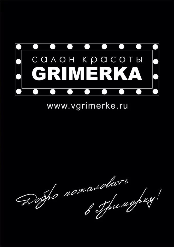 Grimerka ул энгельса 95 фото Вакансии компании Some(Салон красоты GRIMERKA). Вакансии в Красноярске
