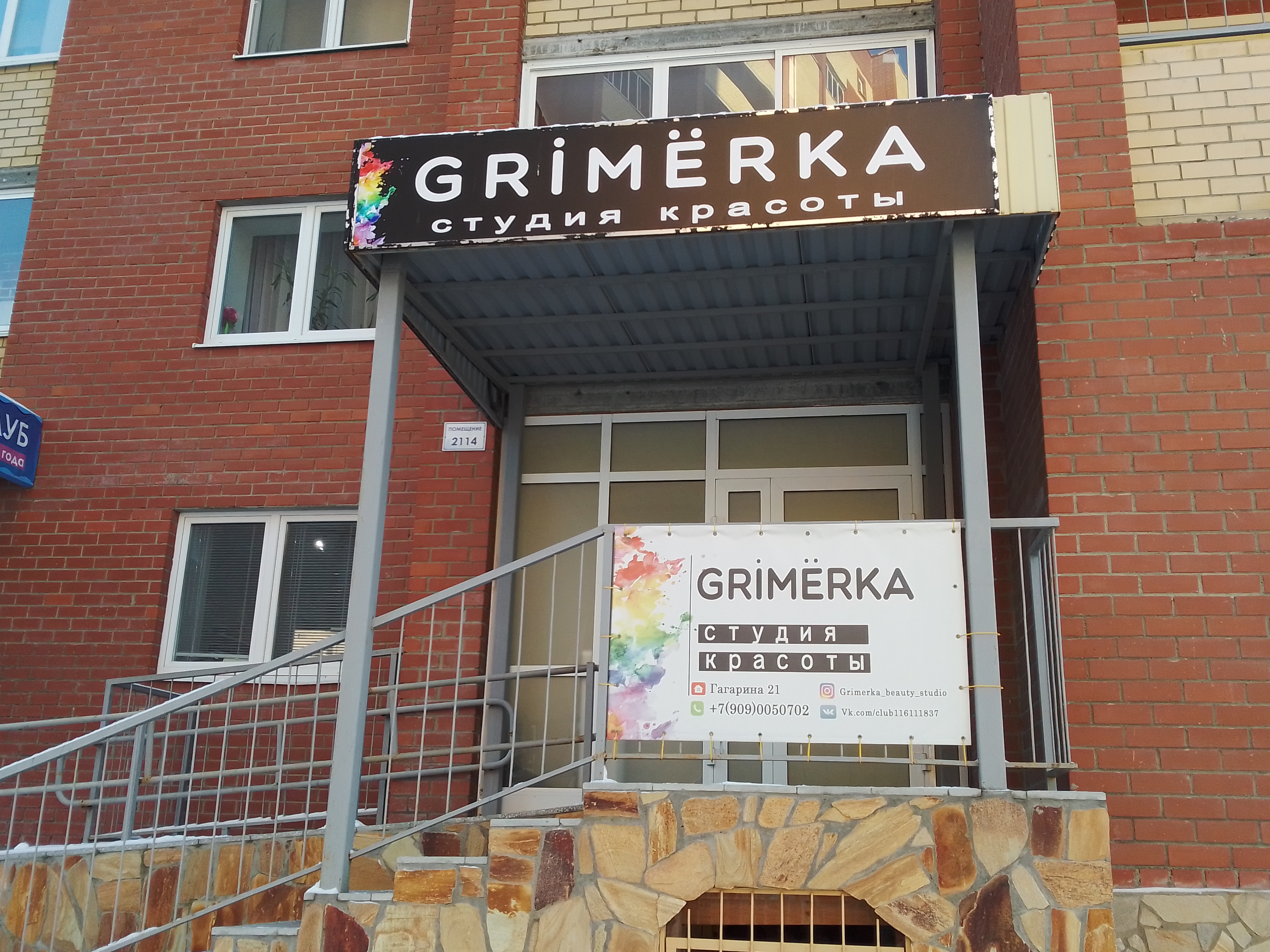 Grimerka ул энгельса 95 фото Студия красоты Гримерка, ногтевая студия, ул. Гагарина, 21, Берёзовский - Яндекс
