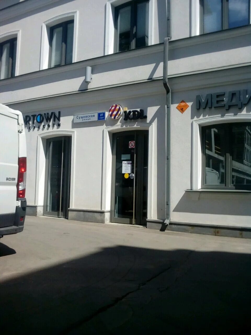 Grinder сущевская ул 27 стр 2 фото KDL, медицинская лаборатория, Сущёвская ул., 27, стр. 2, Москва, Россия - Яндекс