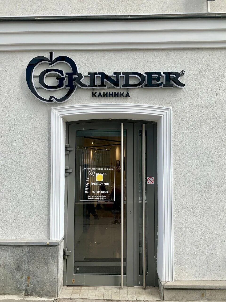 Grinder сущевская ул 27 стр 2 фото Grinder, стоматологическая клиника, Сущёвская ул., 27, стр. 2, Москва, Россия - 