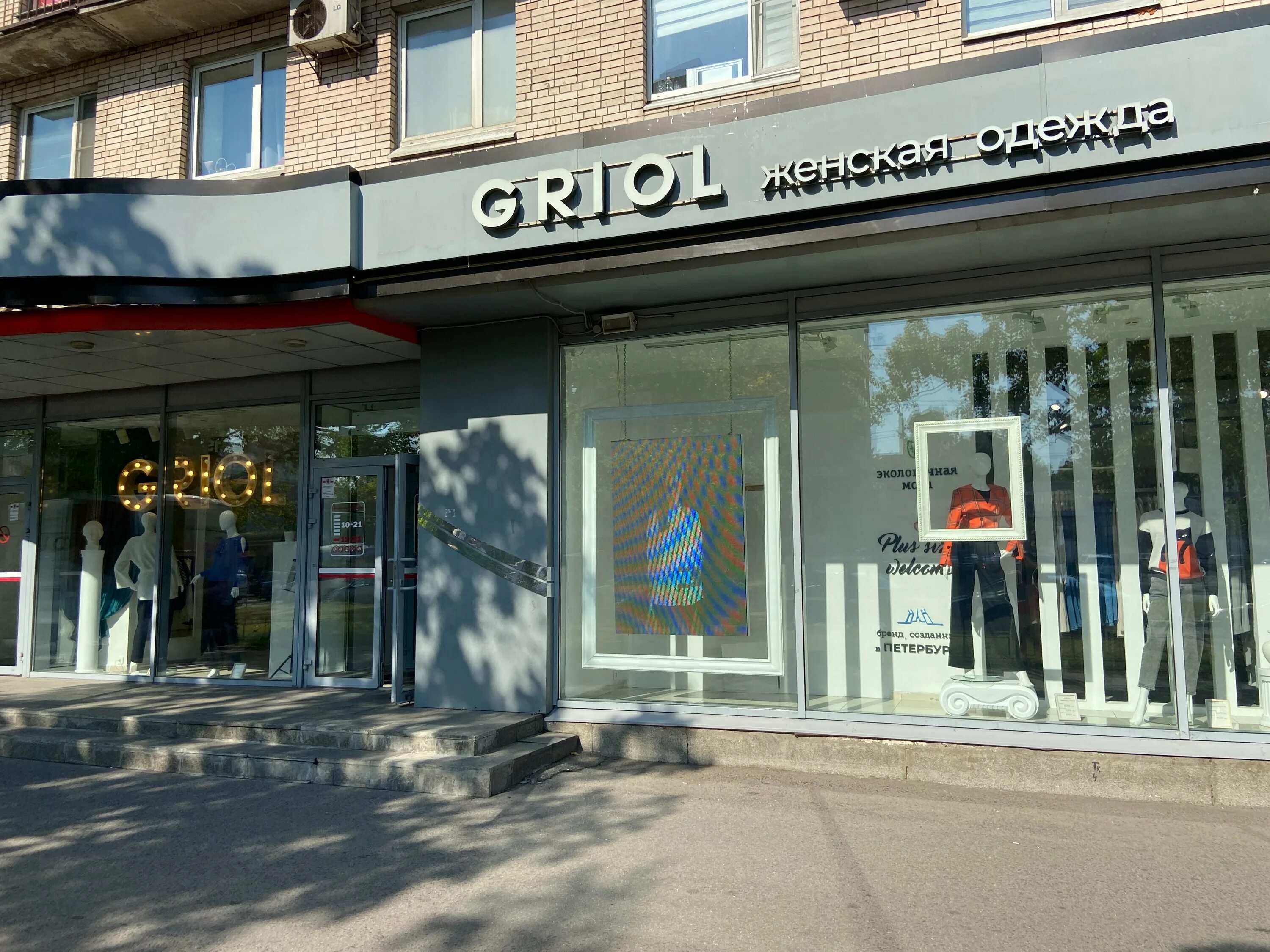 Griol кузнечный пер 8 фото Фото: Griol, магазин одежды, Ленинский просп., 130/6, Санкт-Петербург - Яндекс К