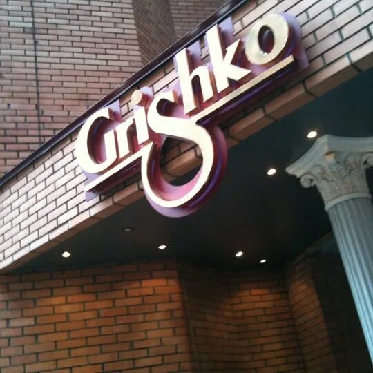 Grishko 3 й крутицкий пер 11 фото Photos at Grishko - Южнопортовый - 3-й Крутицкий пер., 11