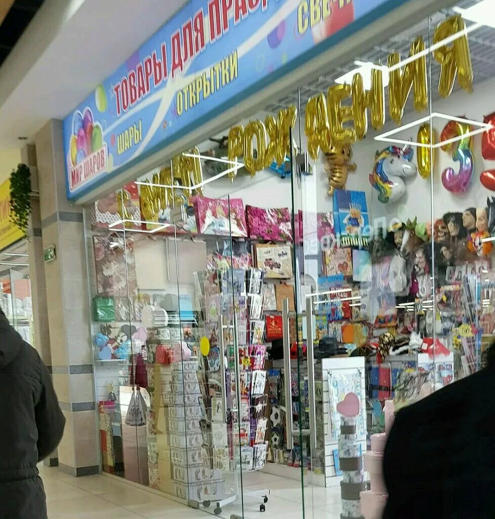 Grizzly пролетарская ул 290а фото Мир шаров, товары для праздника, Пролетарская ул., 290А, Оренбург - Яндекс Карты