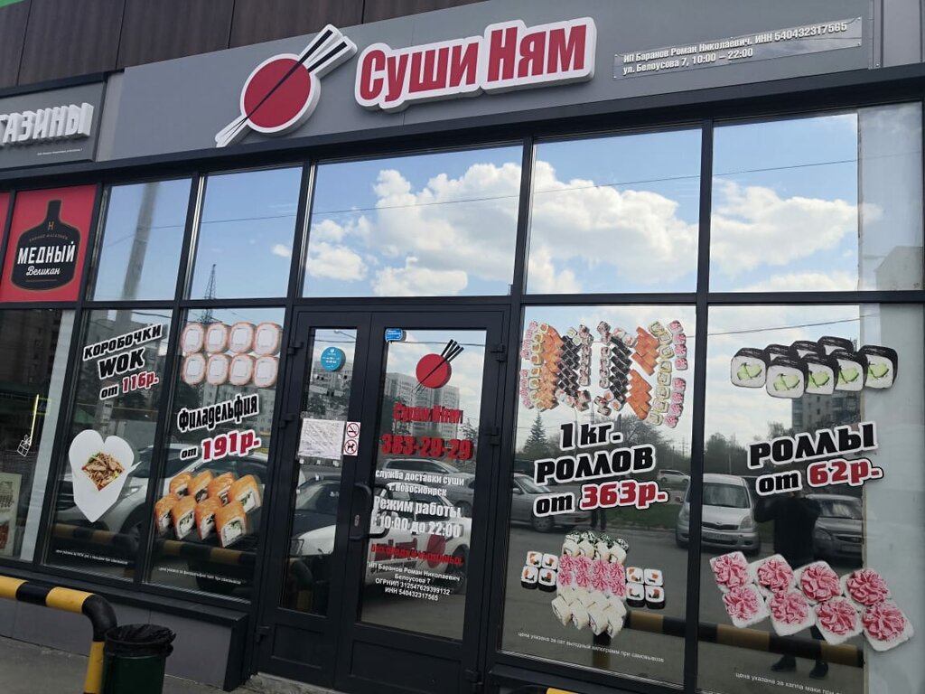 Grizzly sushi ул карла либкнехта 18 фото Суши Ням, shop of sushi and asian products, Russia, Novosibirsk, Sovetskiy rayon