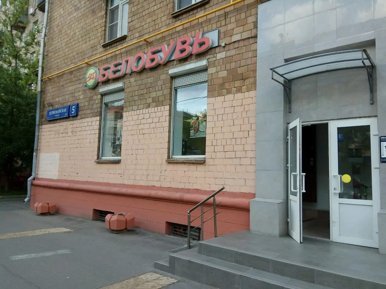 Groom первомайская ул 62а фото Panorama: Belobuv, shoe store, Россия, Москва, Первомайская улица, 5 - Yandex.Ma