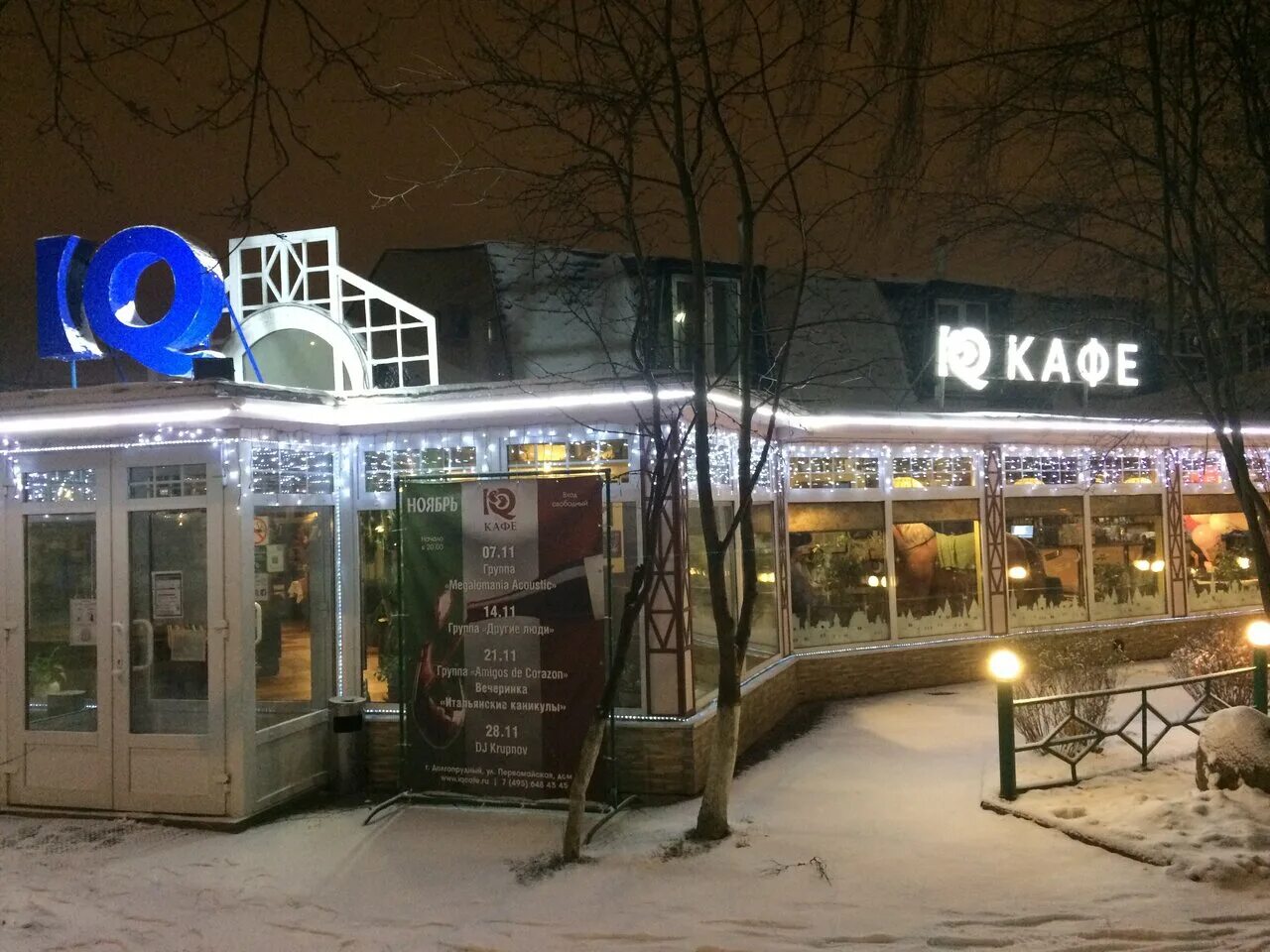 Groom первомайская ул 62а фото IQ, кафе, Россия, Долгопрудный, Первомайская ул., 18 - Яндекс.Карты