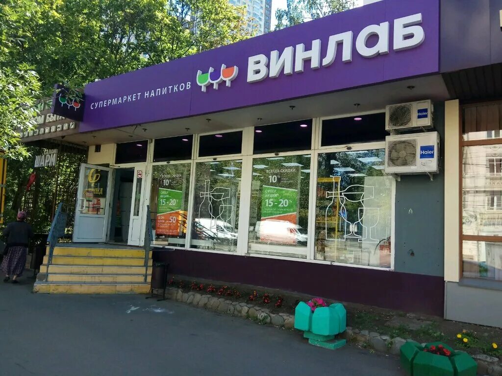 Groom первомайская ул 62а фото Больше не работает: Винлаб, алкогольные напитки, Москва, Первомайская улица, 34/
