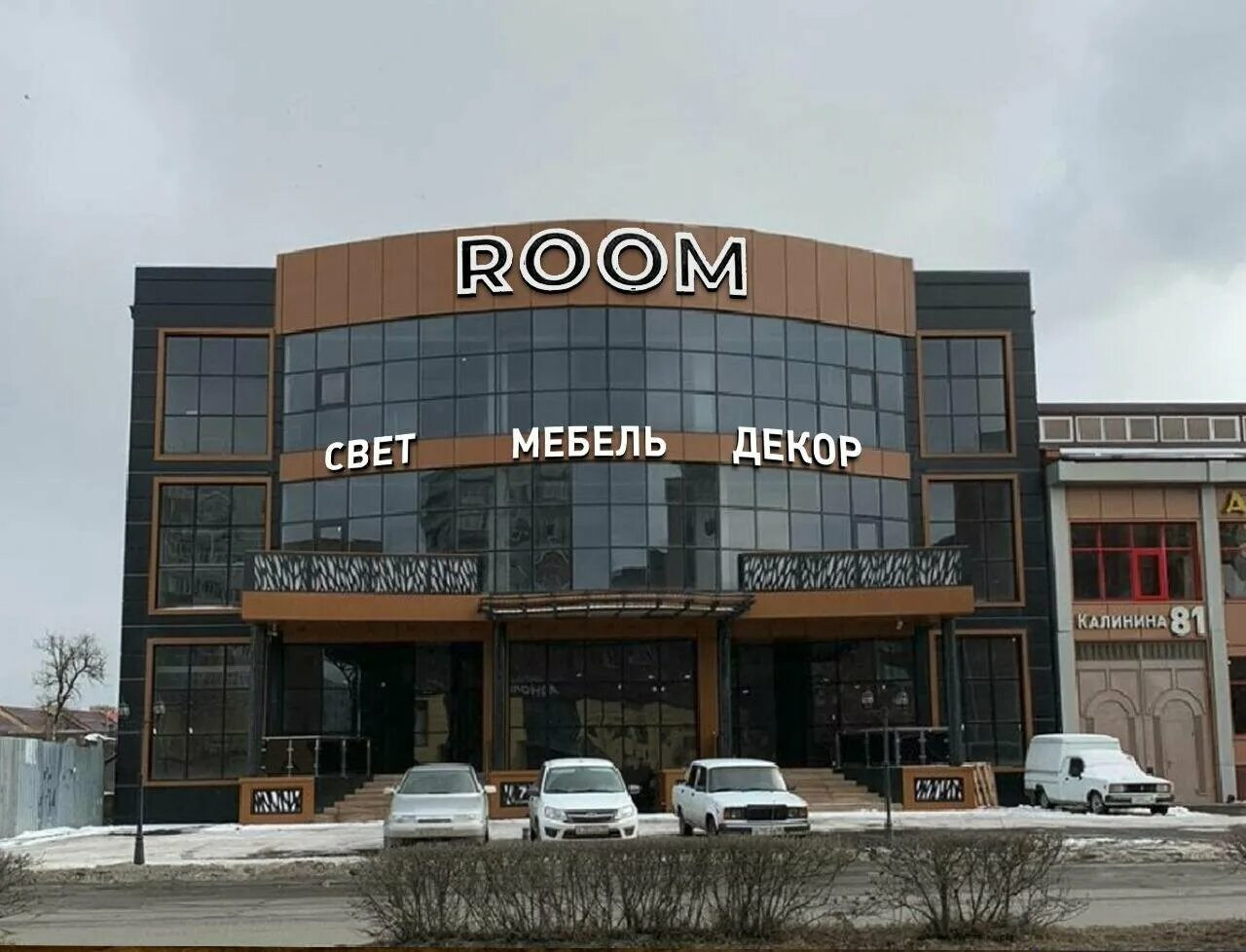 Groom ул калинина 20 фото Room, furniture store, Russia, Vladikavkaz, ulitsa Kalinina, 81 - Yandex.Maps