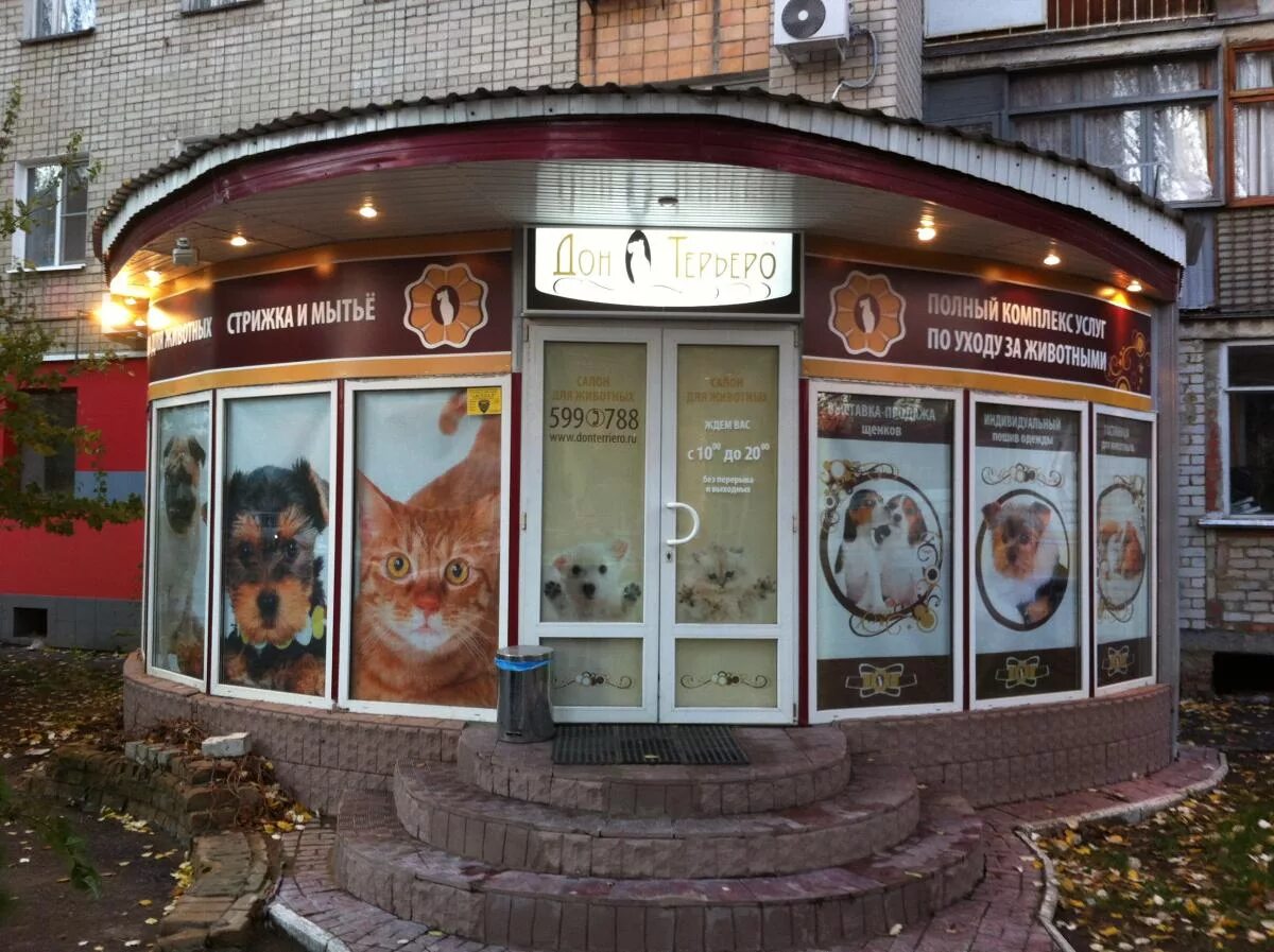 Groom ул калинина 20 фото Внимание! Супер Акция от салона для животных "Дон Терьеро"!