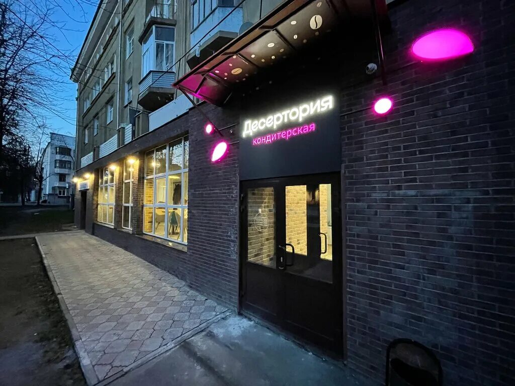 Groom ул калинина 20 фото Десертория, кофейня, ул. Калинина, 6, Иваново - Яндекс Карты