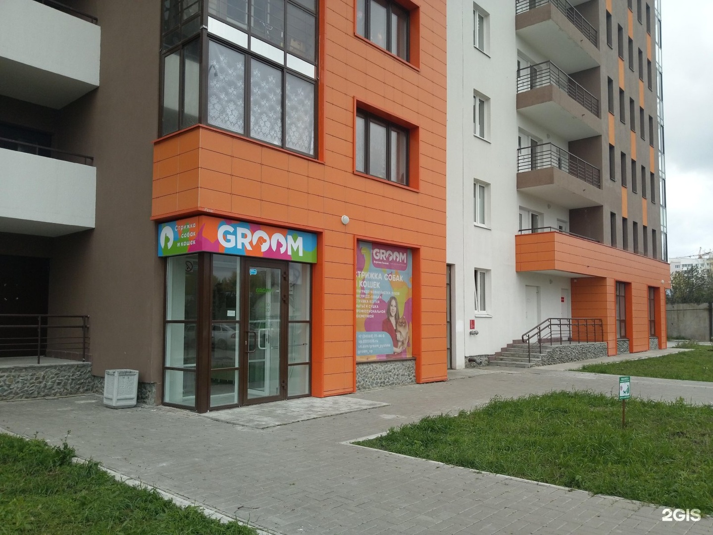 Groom успенский просп 113б верхняя пышма фото Здоровье плюс верхняя пышма успенский