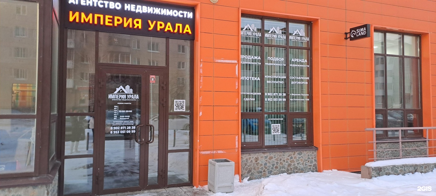 Groom успенский просп 113б верхняя пышма фото Империя Урала, агентство недвижимости, Успенский проспект, 113Б, Верхняя Пышма -