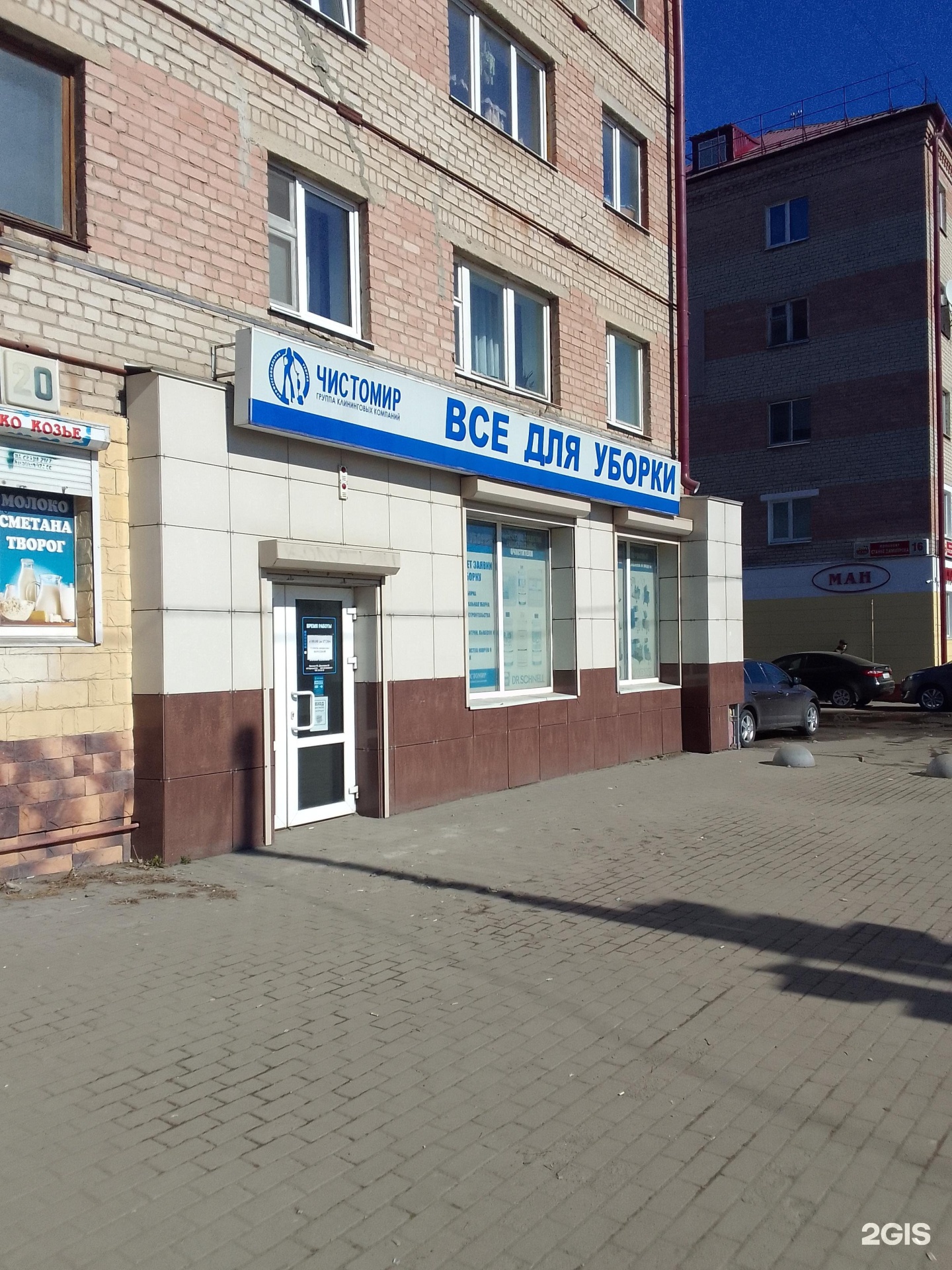 Groomtown ул димитрова 20 корп 1 фото Все для уборки, магазин, проспект Станке Димитрова, 20, Брянск - 2ГИС
