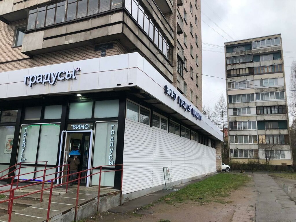 Groomtown ул димитрова 20 корп 1 фото Градусы, магазин продуктов, ул. Димитрова, 20, корп. 1, Санкт-Петербург - Яндекс