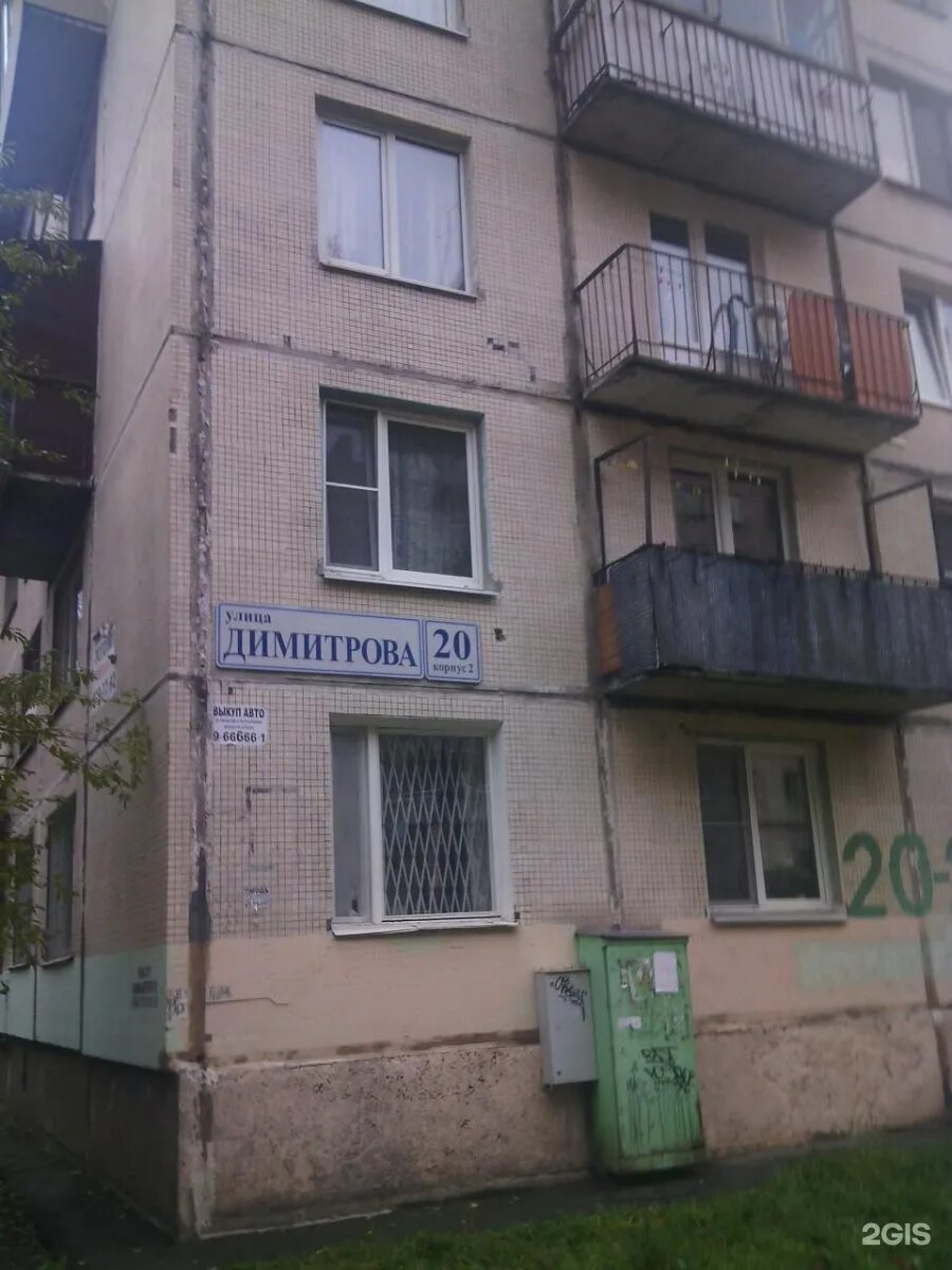 Groomtown ул димитрова 20 корп 1 фото Димитрова, 20 к2 в Санкт-Петербурге - 2ГИС