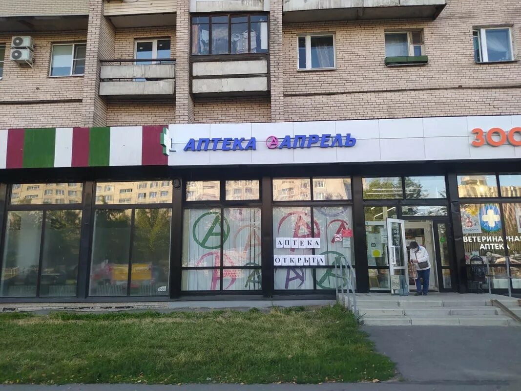 Groomtown ул димитрова 20 корп 1 фото Апрель, аптека, ул. Димитрова, 20, корп. 1, Санкт-Петербург - Яндекс Карты