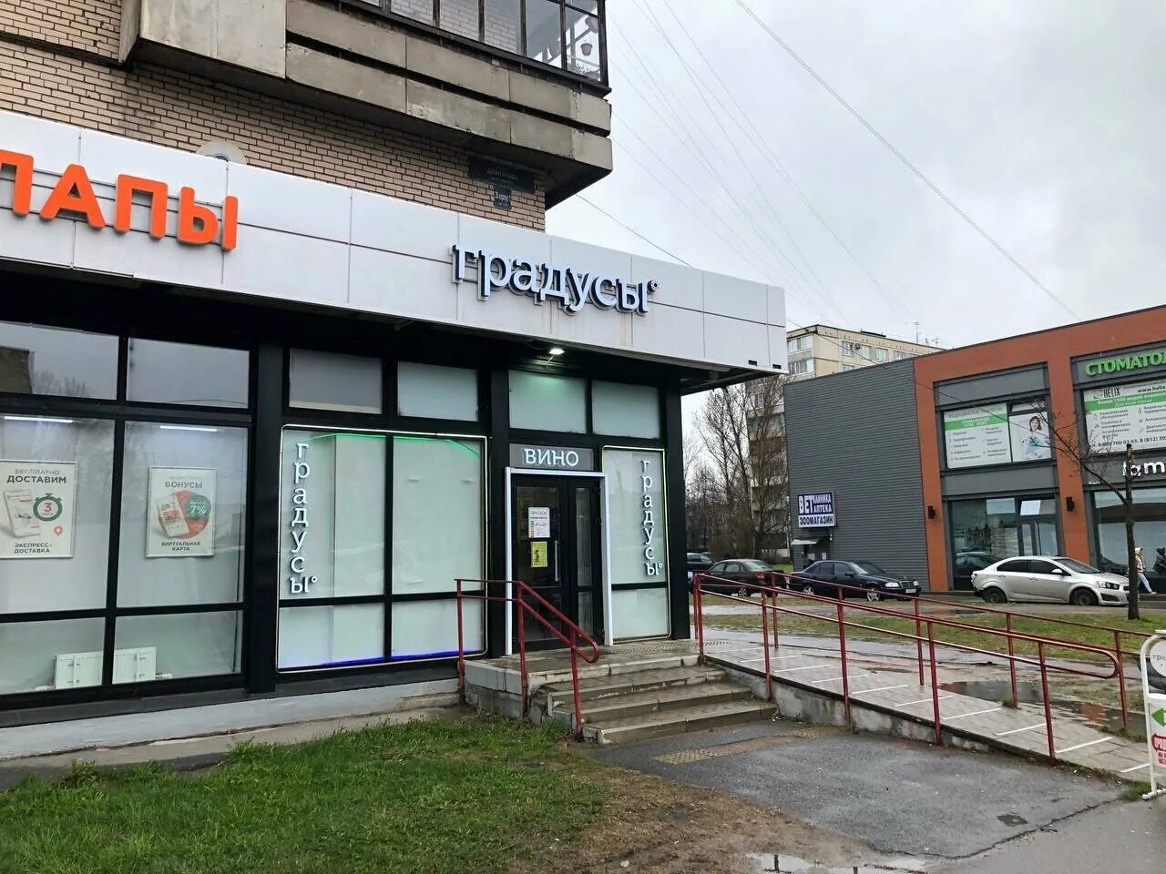 Groomtown ул димитрова 20 корп 1 фото Отзывы о "Градусы" на Проспекте Славы, Россия, Санкт-Петербург, улица Димитрова,