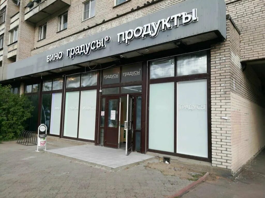 Groomtown ул димитрова 20 корп 1 фото Градусы, магазин продуктов, ул. Димитрова, 16, корп. 1, Санкт-Петербург - Яндекс