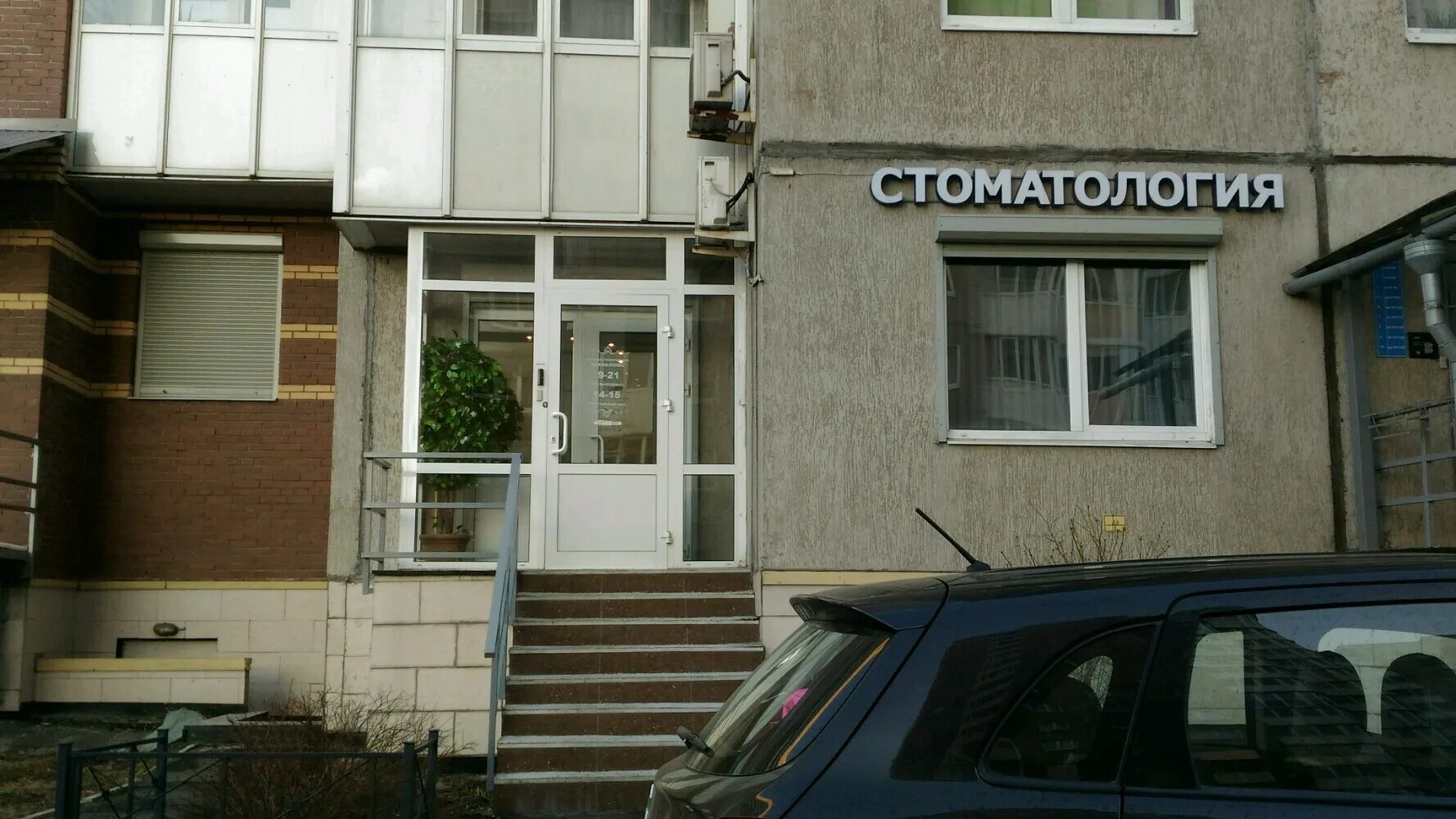 Groomtown ул димитрова 20 корп 1 фото Диана-плюс, стоматологическая клиника, ул. Димитрова, 37, корп. 1, Санкт-Петербу