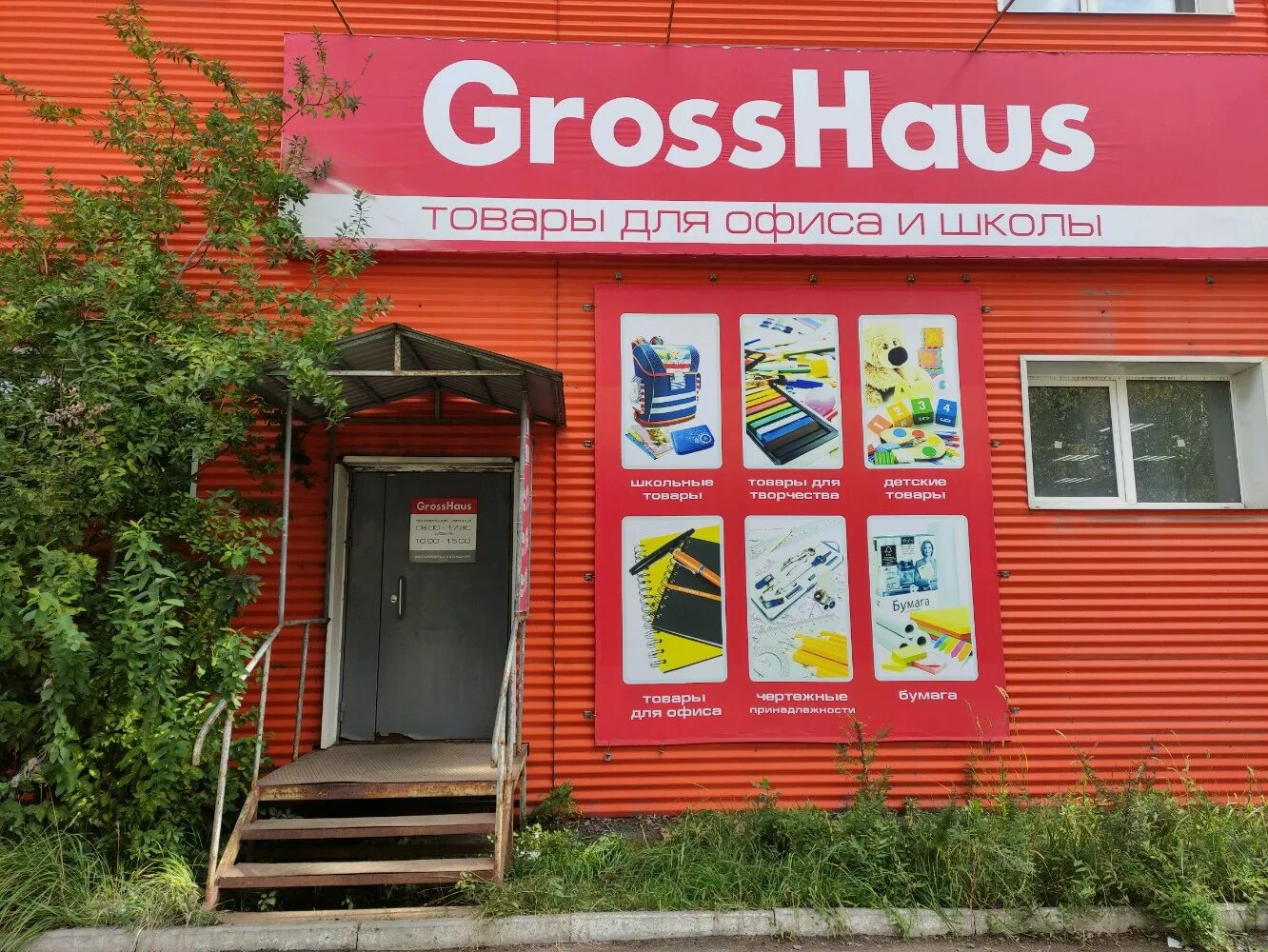 Gross haus ул дзержинского 21 фото Gross Haus, канцтовары оптом, ул. Маяковского, 25, Ижевск - Яндекс Карты