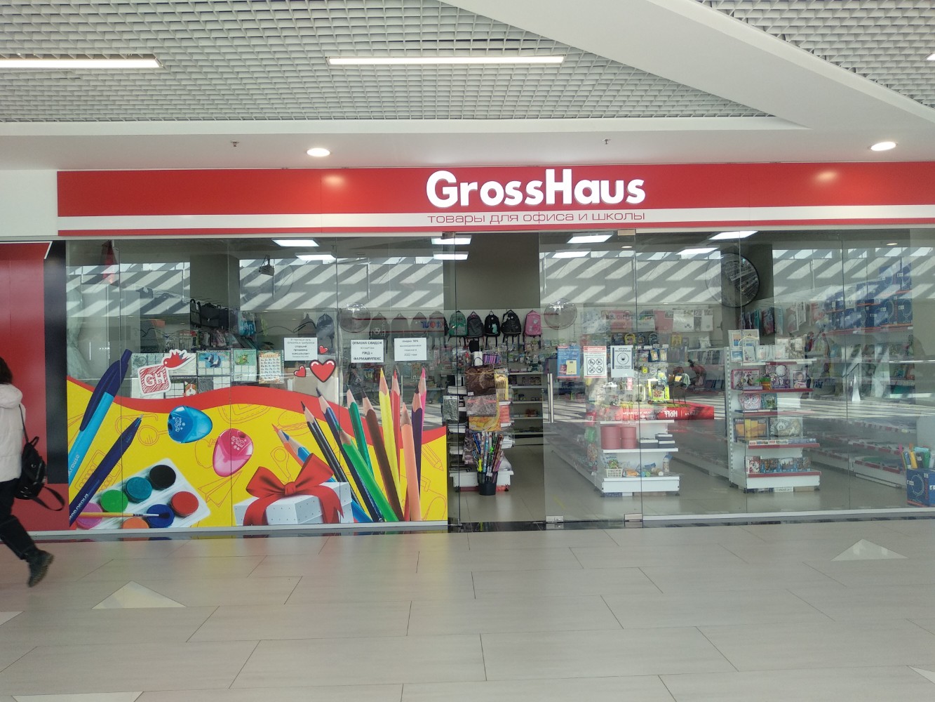 Gross haus ул дзержинского 21 фото Gross Haus, канцтовары оптом, ул. Баранова, 87, Ижевск - Яндекс Карты