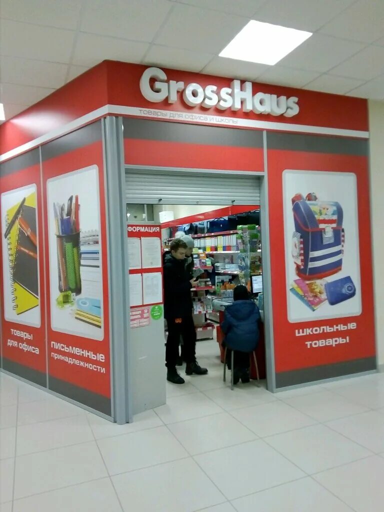 Gross haus ул дзержинского 21 фото Больше не работает: Gross Haus, канцтовары оптом, Пермь, улица Писарева, 29А - Я
