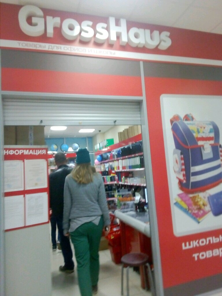 Gross haus ул дзержинского 21 фото Больше не работает: Gross Haus, канцтовары оптом, Пермь, улица Писарева, 29А - Я