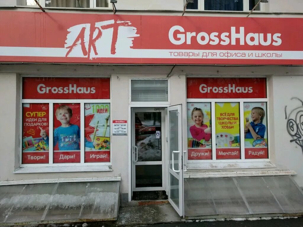 Gross haus ул дзержинского 21 фото GrossHaus, магазин канцтоваров, ул. Декабристов, 16-18литБ, Екатеринбург - Яндек