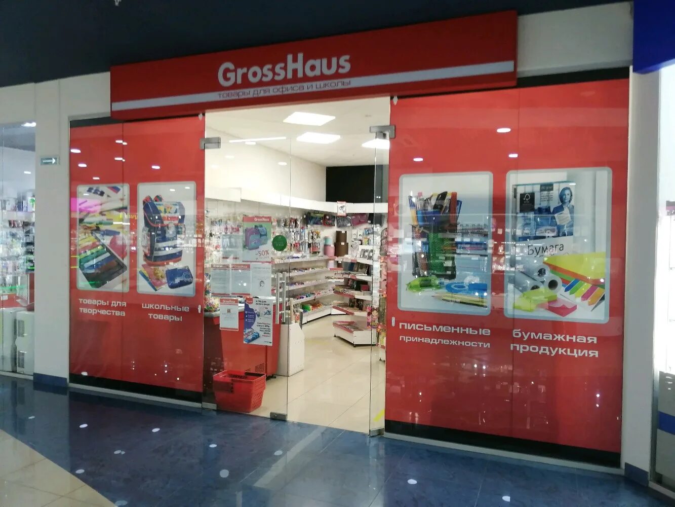 Gross haus ул дзержинского 21 фото Gross Haus, канцтовары оптом, Широкий пер., 53, Ижевск - Яндекс Карты