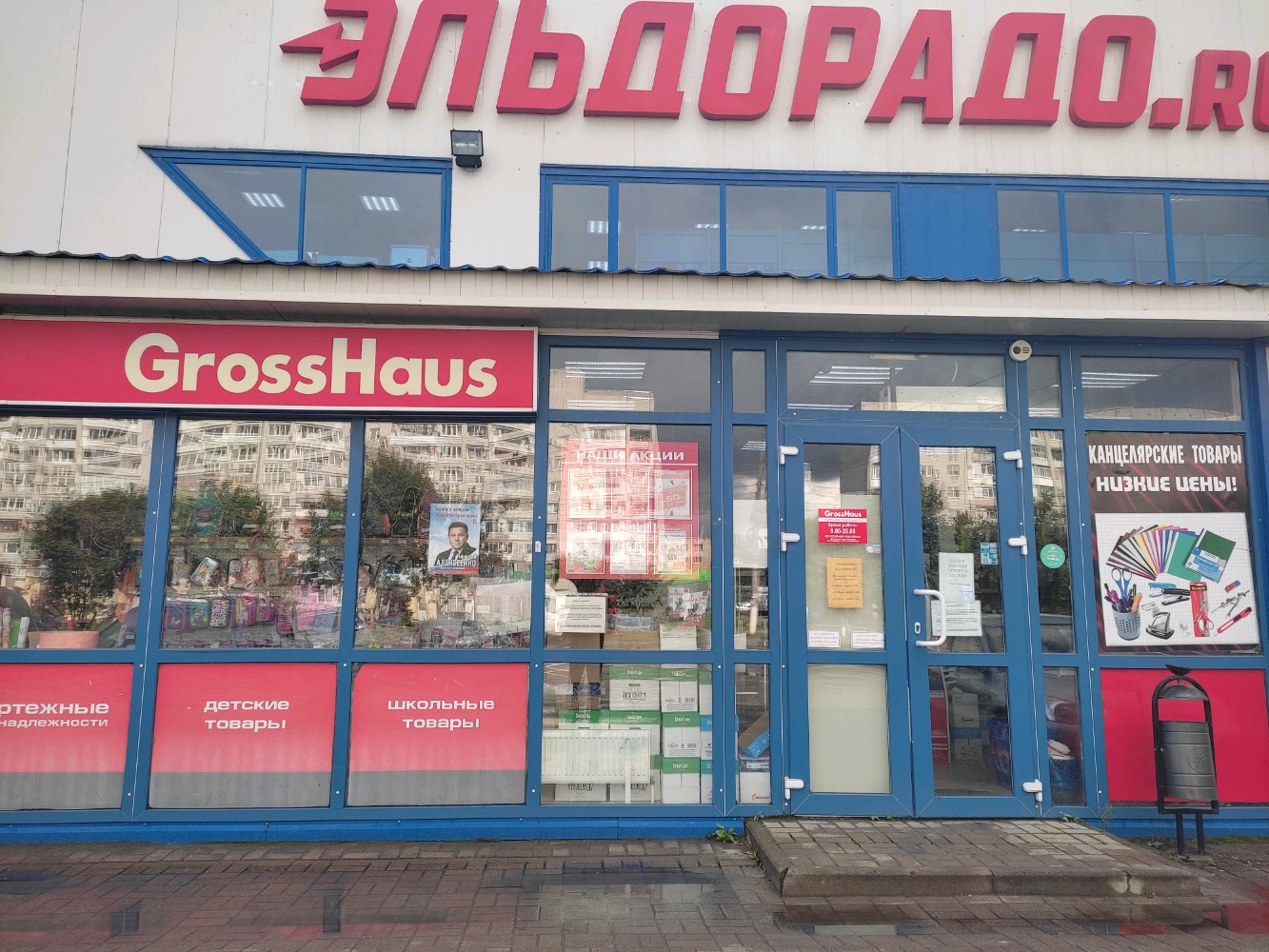 Gross haus ул дзержинского 21 фото Фото: Gross Haus, канцтовары оптом, 2-я ул. Мичурина, 42, Брянск - Яндекс Карты