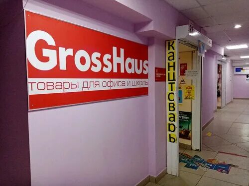 Gross haus ул дзержинского 21 фото Отзывы о "Gross Haus", Россия, Республика Башкортостан, Уфа, Вологодская улица, 
