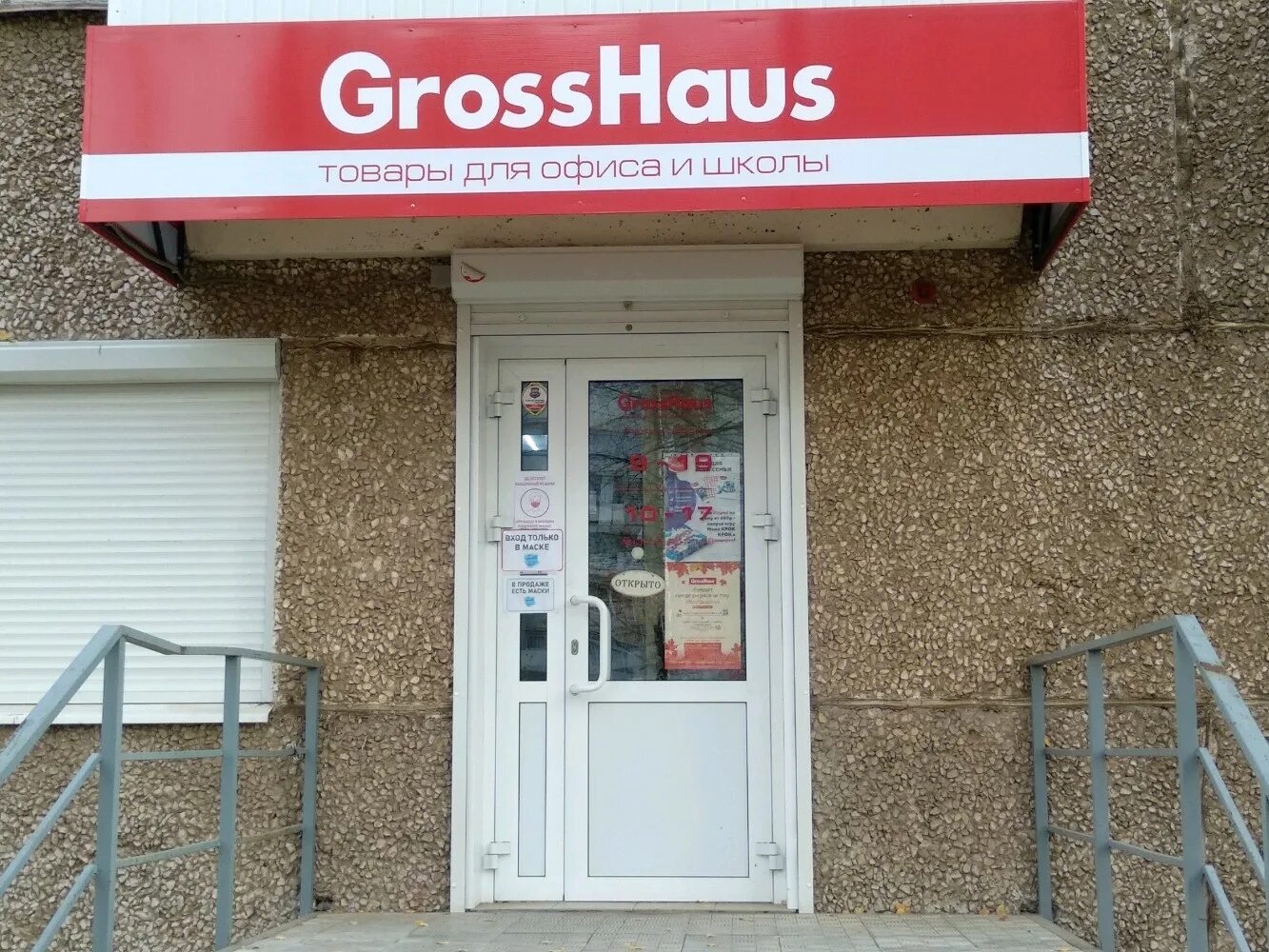 Gross haus ул дзержинского 21 фото Gross Haus, канцтовары оптом, Клубная ул., 57, Ижевск - Яндекс Карты