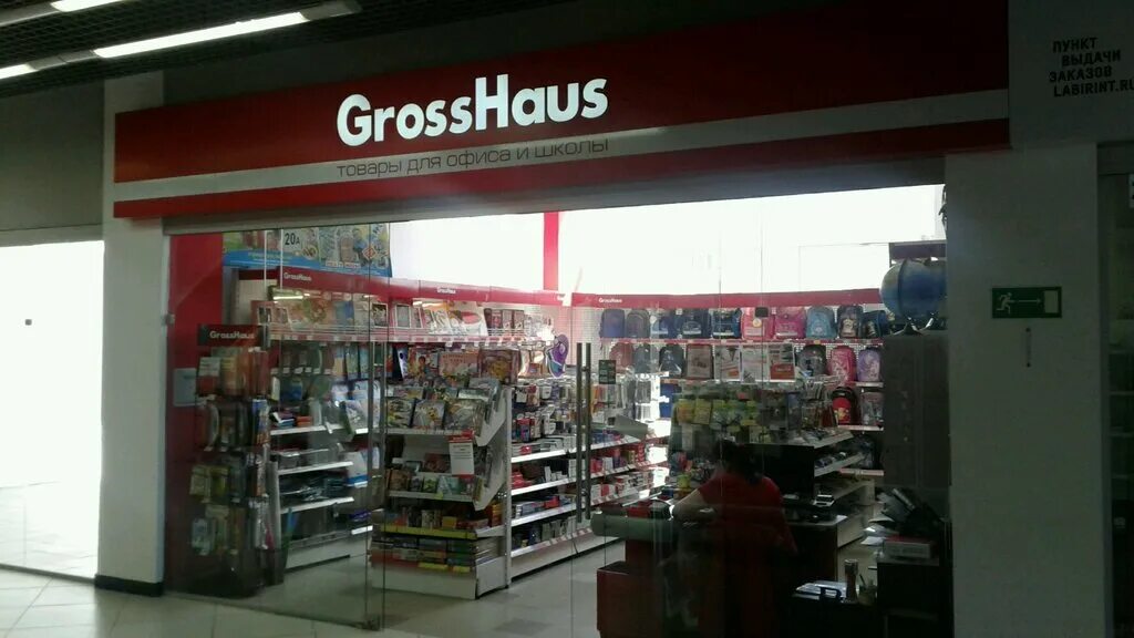 Gross haus ул дзержинского 21 фото Permanently closed: GrossHaus, stationery store, Sverdlovsk Region, Nizhniy Tagi