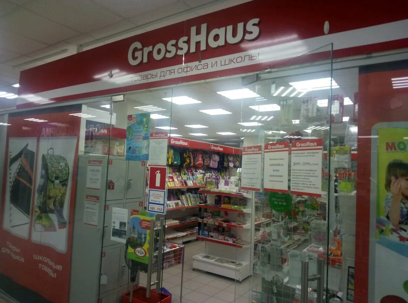 Gross haus ул дзержинского 21 фото Gross Haus, канцтовары оптом, ул. Карла Маркса, 244, Ижевск - Яндекс Карты