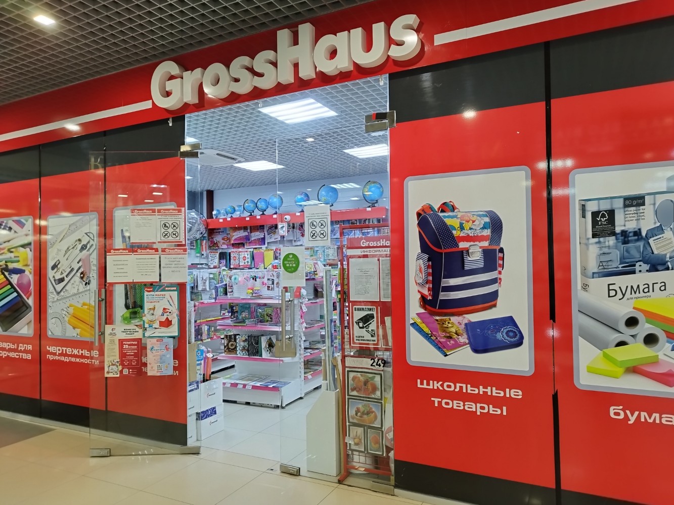 Gross haus ул дзержинского 21 фото Gross Haus, канцтовары оптом, ул. Михаила Петрова, 29, Ижевск - Яндекс Карты