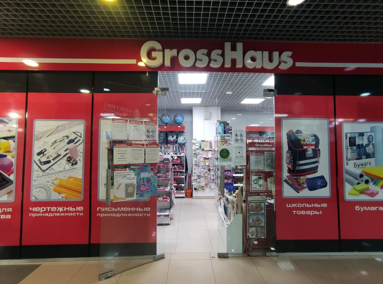 Gross haus ул дзержинского 21 фото GrossHaus, stationery wholesale, Izhevsk, Mikhaila Petrova Street, 29 - Yandex M