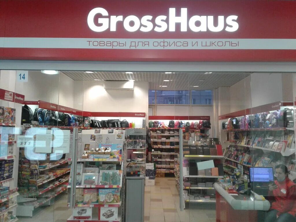 Gross haus ул дзержинского 21 фото Больше не работает: Gross Haus, магазин канцтоваров, Свердловская область, Нижни