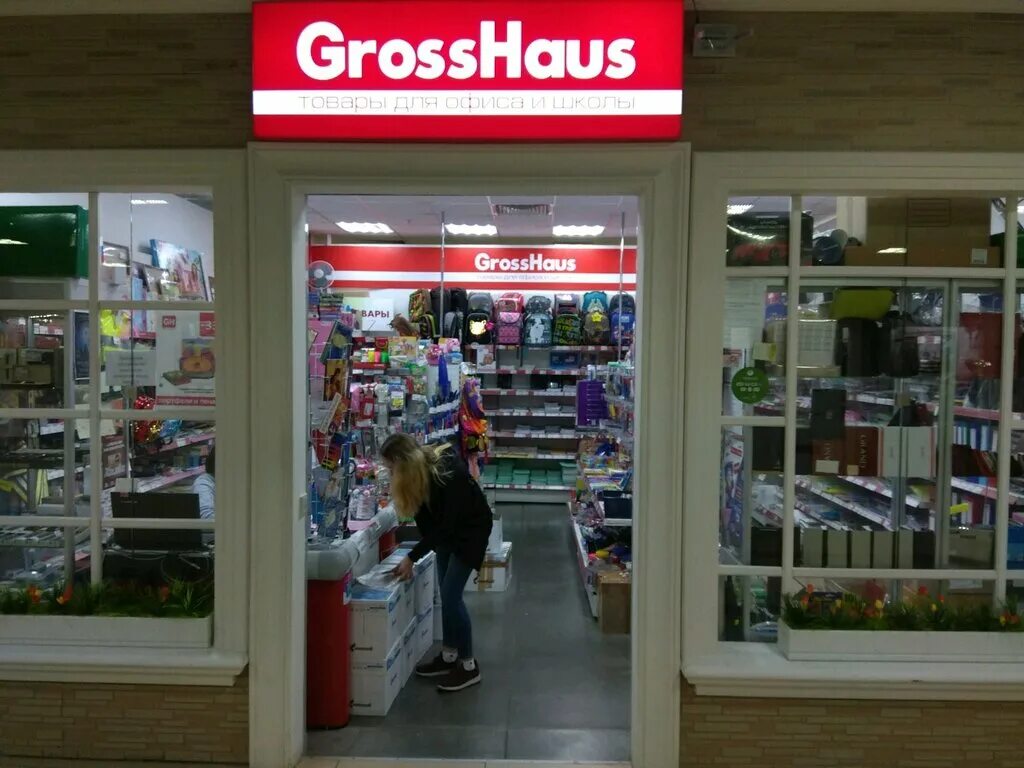 Gross haus ул дзержинского 21 фото Gross Haus, канцтовары оптом, ул. Менделеева, 205А, Уфа - Яндекс Карты