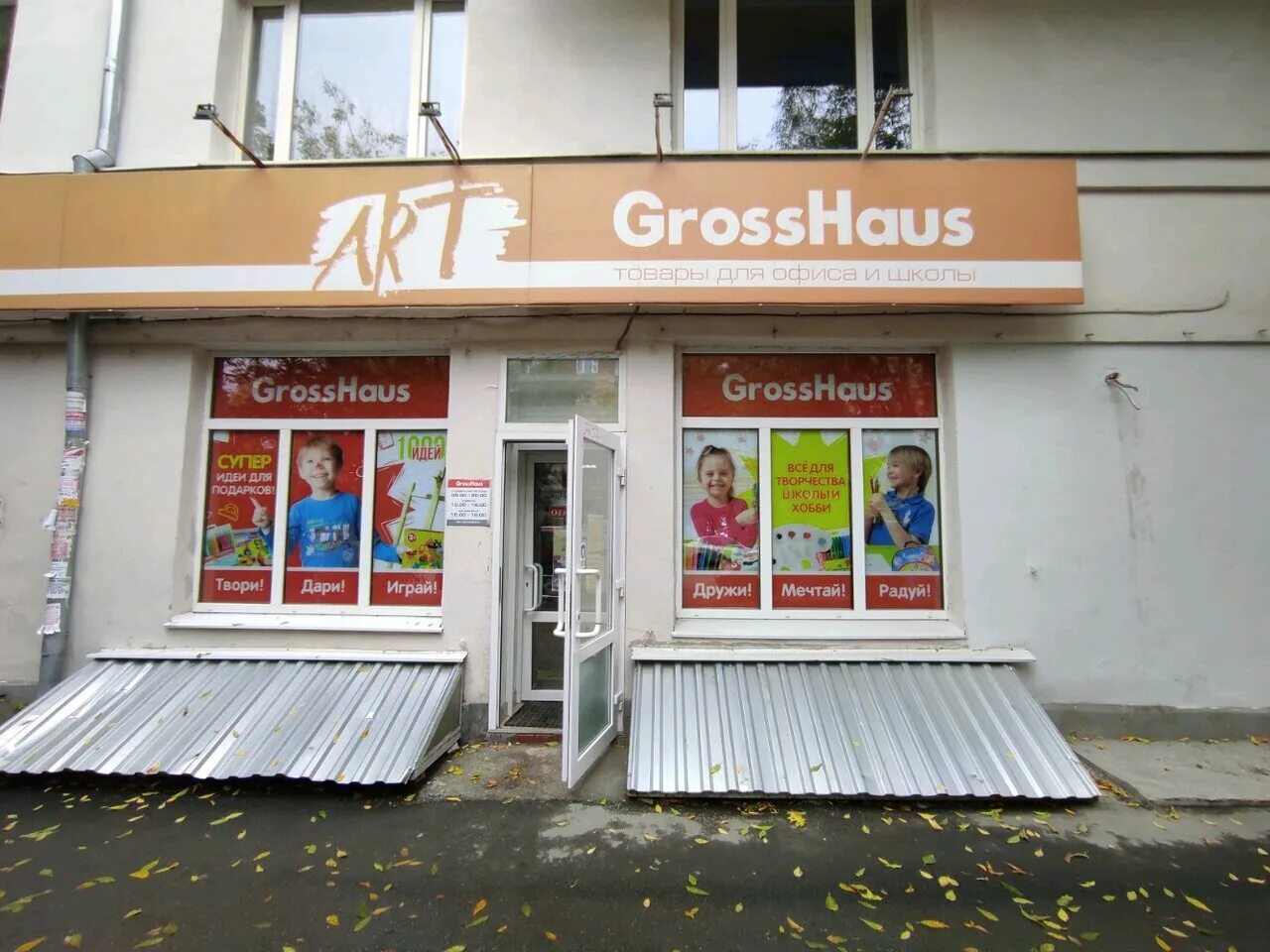 Gross haus ул дзержинского 21 фото Photo: Gross Haus, stationery wholesale, Yekaterinburg, Dekabristov Street, 16-1