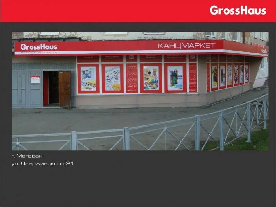 Gross haus ул дзержинского 21 фото ул. Дзержинского, 21 - Магадан - GrossHaus